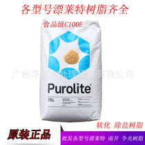 British bleaching Wright water soft resin C100EFG food grade softening resin Boiler scale cationic resin