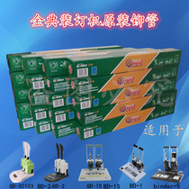Jindian BINDER-3 binding machine riveting tube Gold code BD-3 binding machine nylon tube Gold code binding machine riveting tube