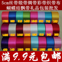 Promotion over 9 yuan 9 yuan packaging ribbon Ribbon Ribbon Ribbon ribbon ribbon ribbon ribbon Bow ribbon ribbon width 5cm