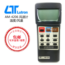 Taiwan Lutron AM-4206 anemometer Air volume temperature imported high precision anemometer