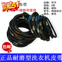 TCL Changhong Power Automatic Semi-automatic washing machine O-belt drive belt sub-accessories anti-static