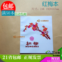 Hongmei notebook soft surface copy student notebook work manual notepad 24K 19*16 2CM