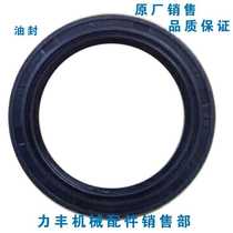 Lifeng H20F H30F H50 H60 Mixer accessories Center shaft oil seal sealing ring