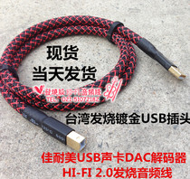 Japan Galaxy HifiUSB Cable Fever DAC Decoder USB Sound Card Data Cable Upgrade Cable Audio Cable