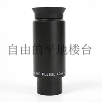 TIANLANG Sirius PL 40mm astronomical telescope eyepiece 1 25 inches
