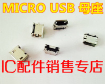 (new) MicroUSB socket patch MK MK 5P MiniUSB motherseat 5-foot connector accessories