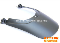 Suitable for Huanglong BJ600GS BN600 front small fender Front mud plate rear water baffle