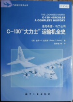 (Beijing Spot ) Aircraft Design Technology Series C-130 Hercules Transportation Aircraft History