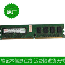 Desktop memory card 2G DDR2 800 1 8V PC2-6400S 2 dai