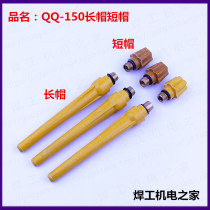 QQ150 Argon arc welding gun tail long cap Argon arc welding gun accessories Yellow long cap long tail gun cap long pressure rod