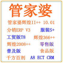 Butler distribution ERP TOP V3 A8 clothing net professional purchase and sale software remote maintenance assistance