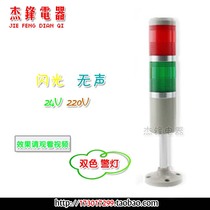 Taubon two-colour double layer signal warning alarm alarm lamp TB50-2W-E flash silent 220v 24v