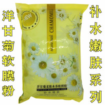 New Wenwen chamomile soft skin water soft mold powder soft film powder mask skin rejuvenation water content 1 thousand grams