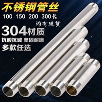 201 304*100 long stainless steel double head wire lengthened outer wire seamless steel tube outer wire pair wire DN15