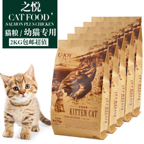Zhiyue Cat Food Kitten food Kitten cat food 2kg Kitten food 400g*5 bags