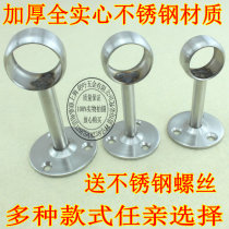 Thickened stainless steel pipe fittings flange seat hanging clothes pole base cabinet underwear through pipe wardrobe round pipe seat diameter 25MM