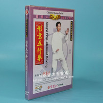 Genuine martial arts disc Chinese martial arts display project Five-world boxing 1DVD keynote speech