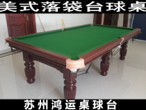Hongyun billiards table American black eight billiards table home billiards table table standard pool table Suzhou Changshu