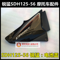 Applicable to New Continent Honda Rui Meng 125 Side Cap Battery Cap SDH125-56 Battery Cover Cover Cover Guard Panel Side Cover