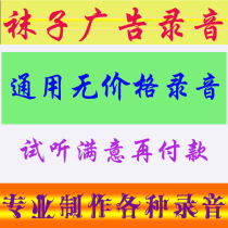 Sports socks childrens socks socks Universal no price promotional advertising recording finished products can be customized