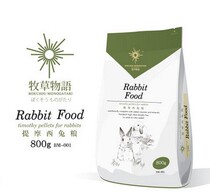 Pastoral Month Timothy Rabbit Grain Rabbit Grain 800g Two Pack