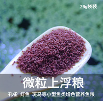 Fat fish room increases color and brightens floating particles Small fish food Guppy food increases color Sanyou creates beauty