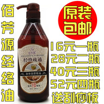 Baifangyuan Meridian dredging Body massage essential oil Shoulder neck and back body massage base oil Scraping oil
