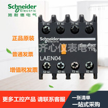 Schneider LC1E contactor auxiliary contact LAEN04N elevator auxiliary contact LAEN-04N 4 Closed