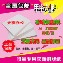 120g G double-sided bright color spray coated paper A4 paper inkjet printer printing paper color copper board paper