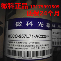 Weike light curtain 957L71-AC220-F light curtain Elevator light curtain Elevator light curtain light curtain