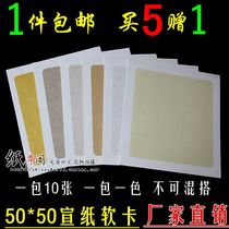 Anhui rice paper soft cardboard 50 * 50cm blank antique life Xuan square cardboard lens Chinese painting calligraphy special price