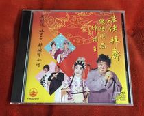 FHCD1012 粤 曲 呆寿寿寿 梁 梁 梁 Liang Xingbo Lin Shaofen Zheng Guobao 1CD Brand New Unopened