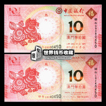 Macao Zodiac commemorative Banknote Horse banknote 10 yuan pair of three with the same number Two coins Lunar New Year Zodiac Horse Banknote Real Banknote