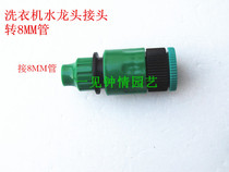 8-12MM quick turn 4 points 6 points internal thread joint adapter accessories 4 7 wool pipe joint gardening supplies