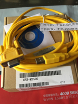 USB-MT500 Weilun MT500 touch screen programming cable Data download cable second generation yellow