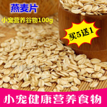 Small pet snacks rat food rabbit guinea pig Golden Bear Food Snacks nutrition oatmeal 100g buy 5 Get 1