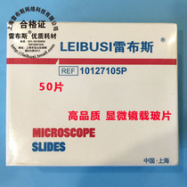 Rebs LABSEE microscope slide 7105P Single-head single-sided frosted 50 sheet boxes One equipte 25 * 75mm