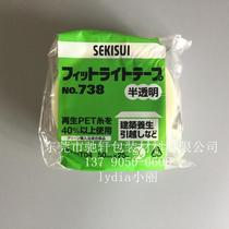 Japan Sekisui tape Construction health tape Sekisui 738 Translucent (new packaging) 50mm*25m