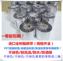 Full resin carbon tape 110*300PET PVC label special carbon tape Non-fading silver self-adhesive carbon tape