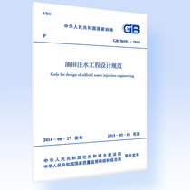 GB 50391-2014 Code of Design for Oilfield Water Injection Engineering