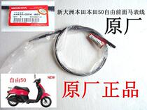 Applicable scooter New Dazhou Honda Free 50 Odometer Line Horse Meter Dam Brake Horse Meter Line Original Factory