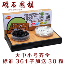 Large medium and small childrens beginner folding portable magnetic go set Gobang standard 361 send 30