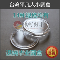 200 and the word 5 yuan dog coins high-speed rail 10 yuan Taiwan ordinary people small round box empty 25 27 30 32MM