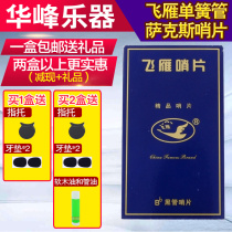 Shanghai Feiyan drop B clarinet black tube Post 10 pieces of independent packaging practice beginner domestic Feiyan Post