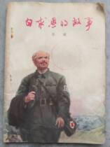 The story of the Cultural Revolution Illustration of the Cultural Revolution Illustration of the Cultural Revolution in the Museum The inner page of the cover old figure shows no breakage and painting