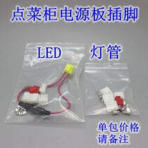 The order cabinet display cabinet refrigerator freezer main board power board PIN terminal pin modification pin connection