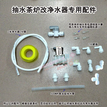 Connected to the water purifier pao cha lu tray tea cooker modification on reverse osmosis water purification machine automatic water solenoid valve