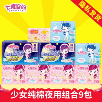 Seven-degree space Daily night combination sanitary napkin mixed with wholesale ultra-thin cotton day and night aunt towel set