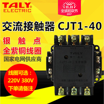CJT1-40A AC contactor 220V 380V Coil voltage silver contact