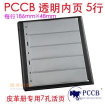 PCCB universal loose-leaf book banknote book coin book 7 holes seven holes transparent bottom five lines 5 lines